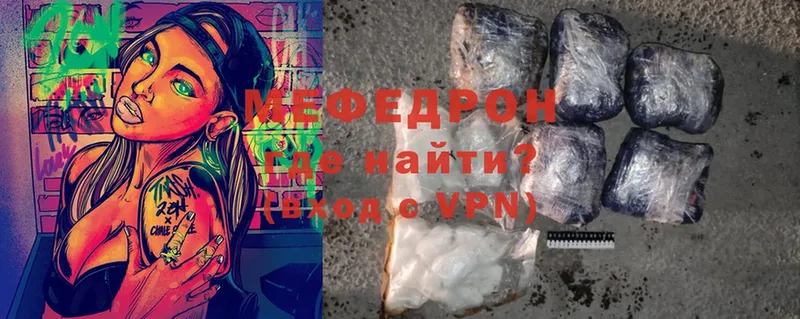 МЯУ-МЯУ mephedrone  Канск 